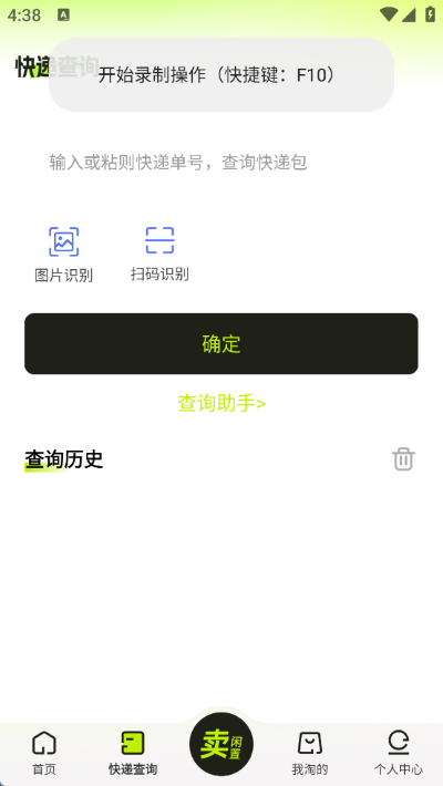 二手交易市场app 二手交易市场app