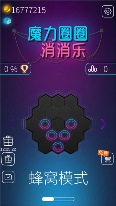 魔力圈圈消消乐 魔力圈圈消消乐