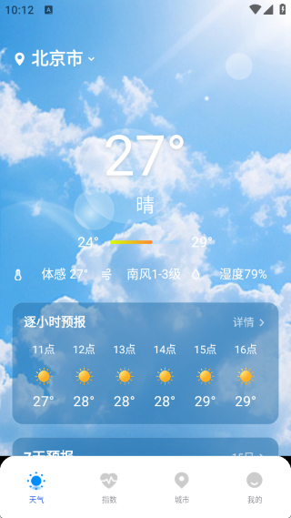 准刻天气最新版 准刻天气最新版