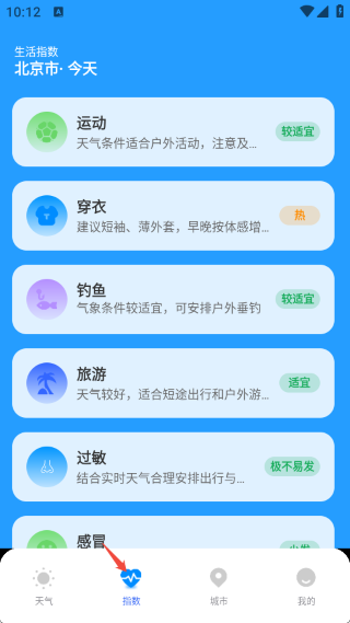 准刻天气最新版 准刻天气最新版