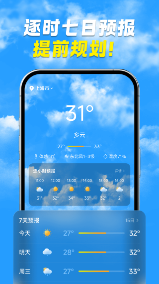 准刻天气最新版 准刻天气最新版