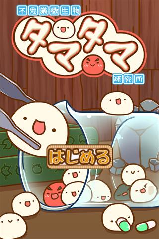不思议微生物研究所汉化版 不思议微生物研究所汉化版