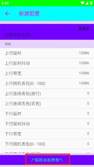 胡桃弱网10.0版本 胡桃弱网10.0版本