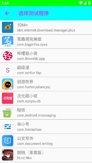 胡桃弱网10.0版本 胡桃弱网10.0版本