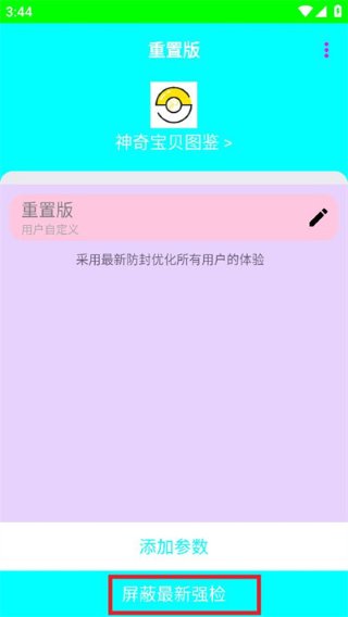 胡桃弱网10.0版本 胡桃弱网10.0版本