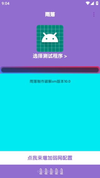 胡桃弱网10.0版本 胡桃弱网10.0版本