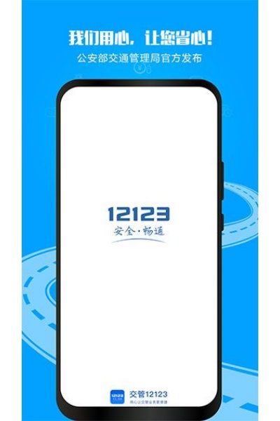 ����12123���°汾
