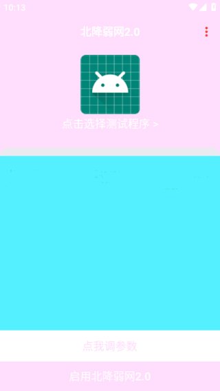北降弱网2.0 北降弱网2.0