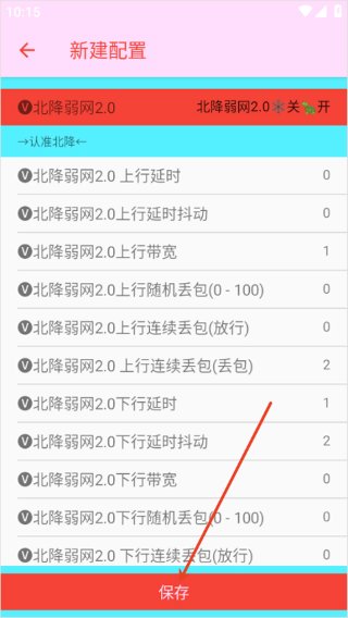 北降弱网2.0 北降弱网2.0