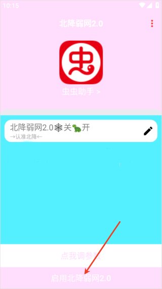 北降弱网2.0 北降弱网2.0