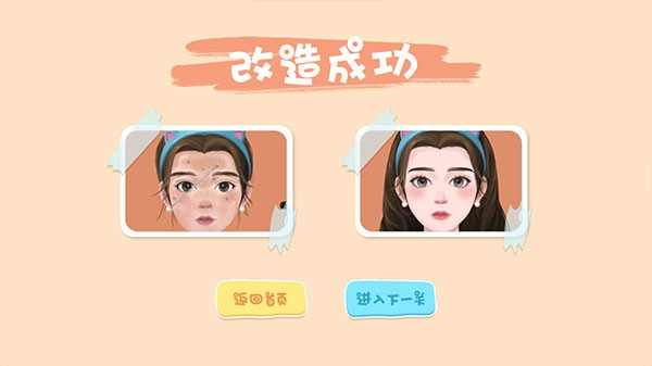 素人改造师免广告 素人改造师免广告