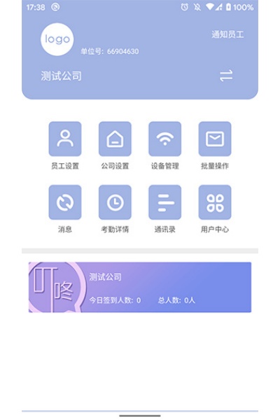 叮咚签到管理版app 叮咚签到管理版app