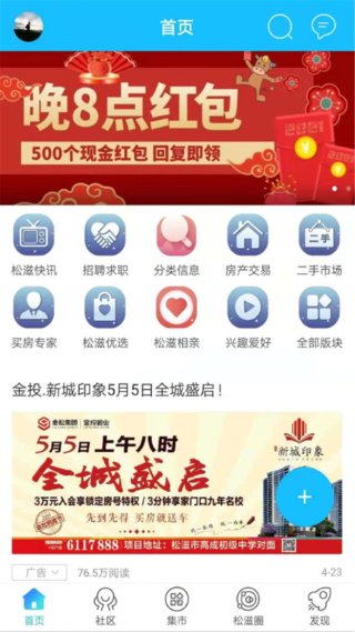 松滋人网客户端 松滋人网客户端