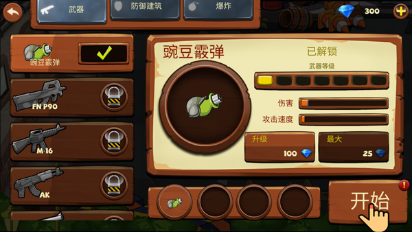植物横扫僵尸 植物横扫僵尸