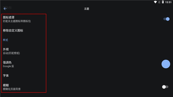 Lawnchair启动器15 Lawnchair启动器15