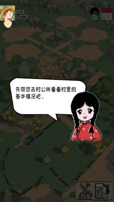加油村长游戏正版 加油村长游戏正版