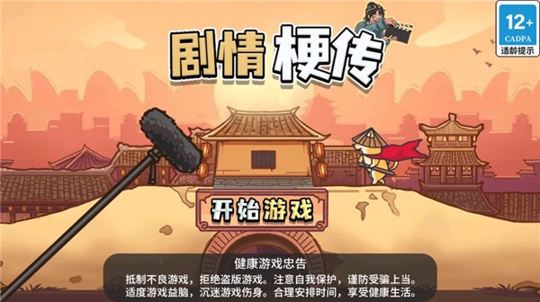 剧情梗传最新版 剧情梗传最新版
