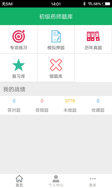 初级药师题库最新免费版 初级药师题库最新免费版