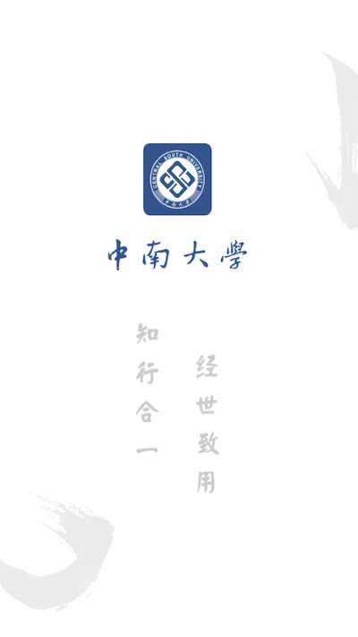 中南e行官方版 中南e行官方版