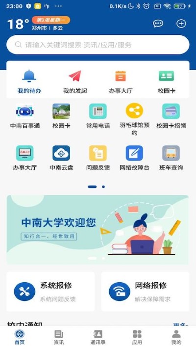 中南e行官方版 中南e行官方版