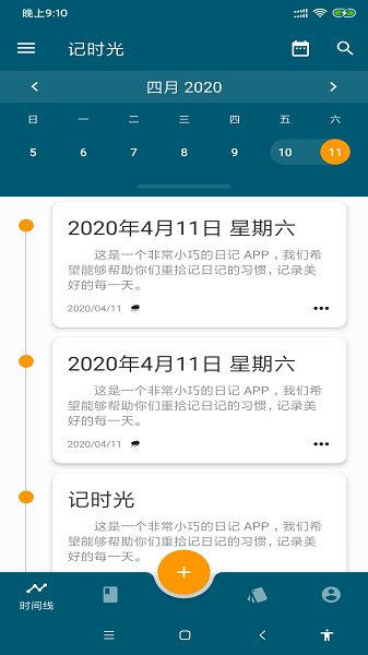 记时光手机版 记时光手机版
