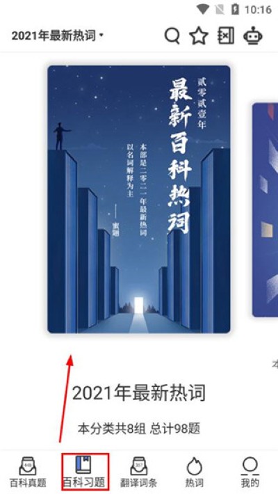 翻硕百科蜜题安卓版 翻硕百科蜜题安卓版
