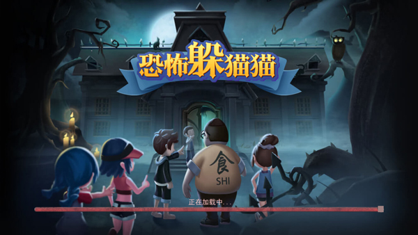 恐怖躲猫猫1最新版 恐怖躲猫猫1最新版