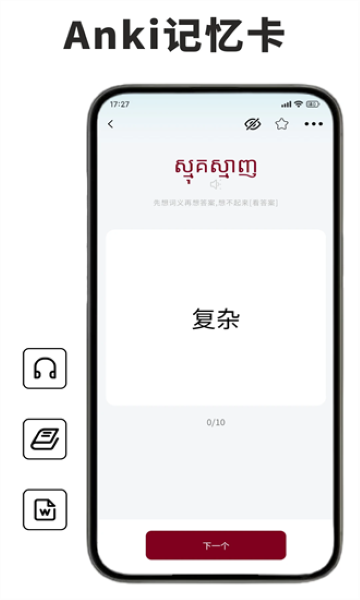 高棉语单词王最新版 高棉语单词王最新版