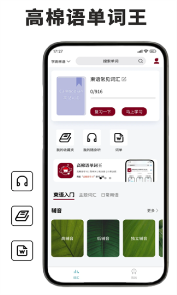 高棉语单词王最新版 高棉语单词王最新版
