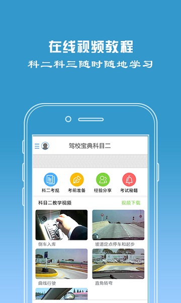 驾校宝app 驾校宝app