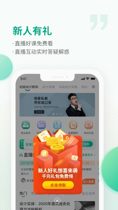 恒企网校去广告版 恒企网校去广告版
