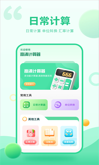 理财计算器app 理财计算器app