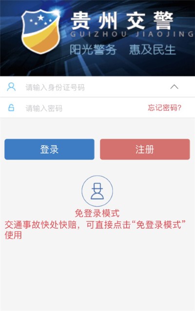 贵州交警免费版 贵州交警免费版