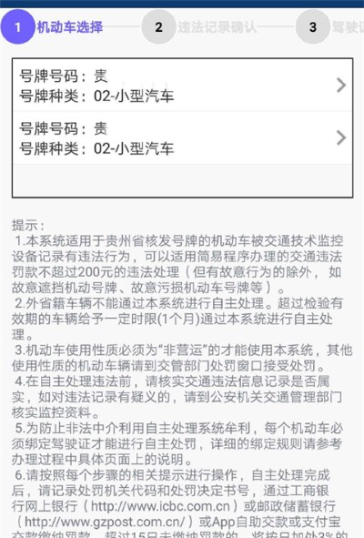 贵州交警免费版 贵州交警免费版