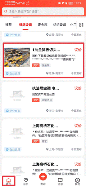 回收商网手机版 回收商网手机版