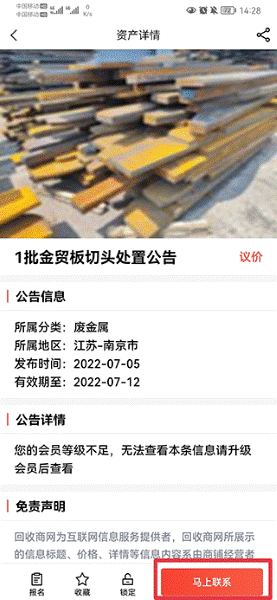 回收商网手机版 回收商网手机版