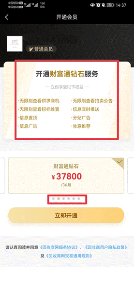 回收商网手机版 回收商网手机版