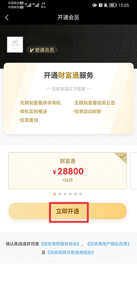 回收商网手机版 回收商网手机版