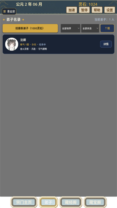 我的修仙宗门游戏 我的修仙宗门游戏