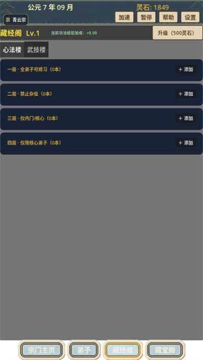 我的修仙宗门游戏 我的修仙宗门游戏