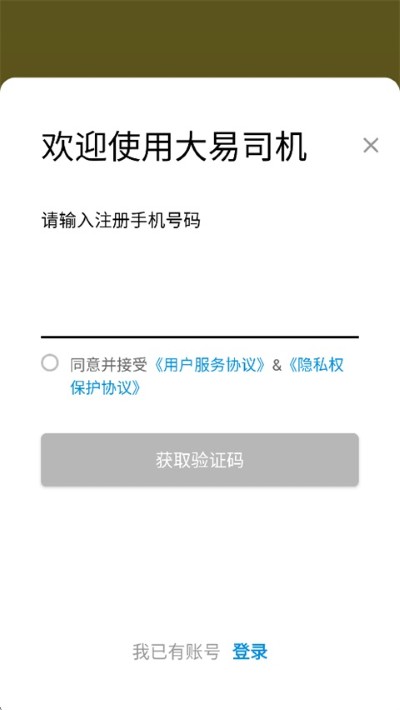 大易司机app手机版 大易司机app手机版