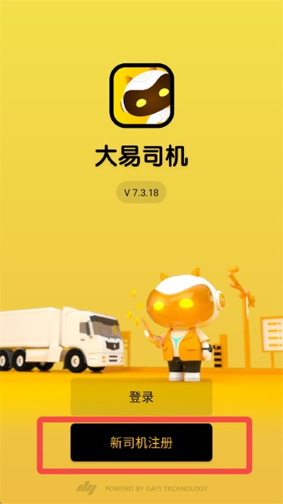大易司机app手机版 大易司机app手机版
