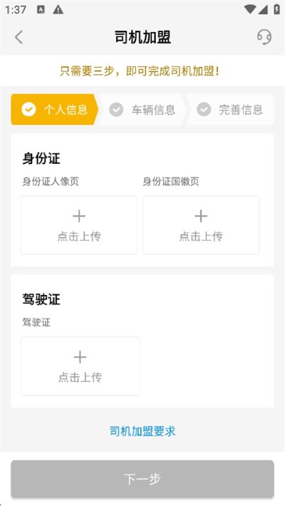大易司机app手机版 大易司机app手机版