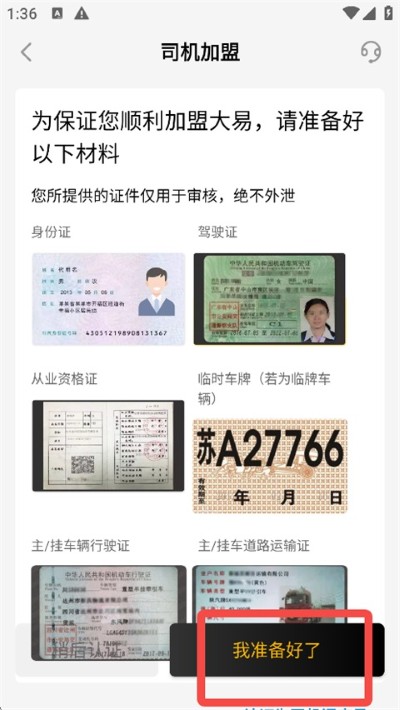 大易司机app手机版 大易司机app手机版
