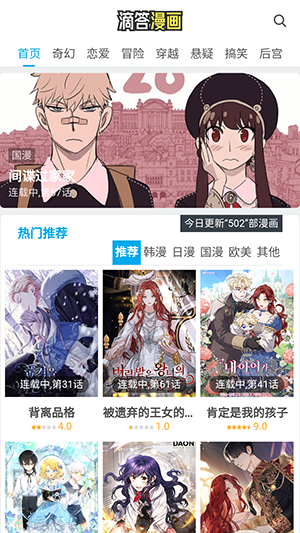 滴答漫画app最新版 滴答漫画app最新版