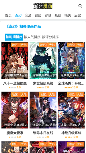 滴答漫画app最新版 滴答漫画app最新版