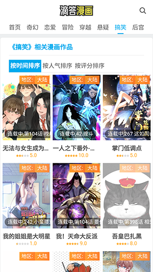 滴答漫画app最新版 滴答漫画app最新版
