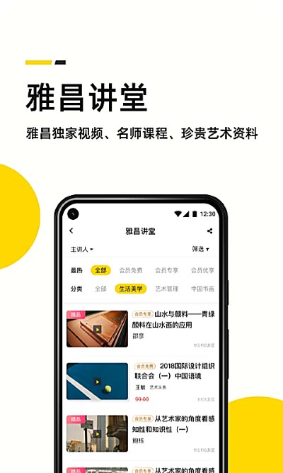 艺术头条app官方版 艺术头条app官方版