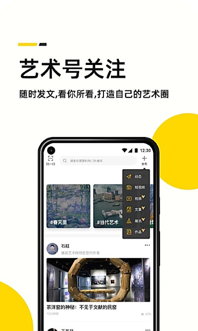 艺术头条app官方版 艺术头条app官方版