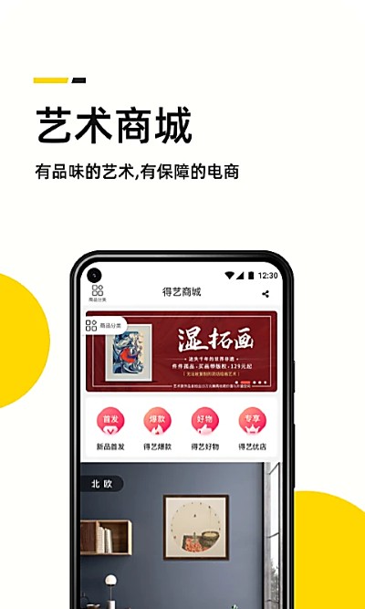 艺术头条app官方版 艺术头条app官方版